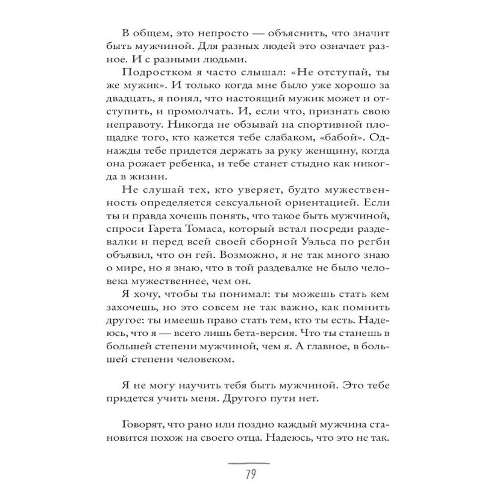Книга "Что мой сын должен знать об устройстве этого мира", Фредерик Бакман - 9