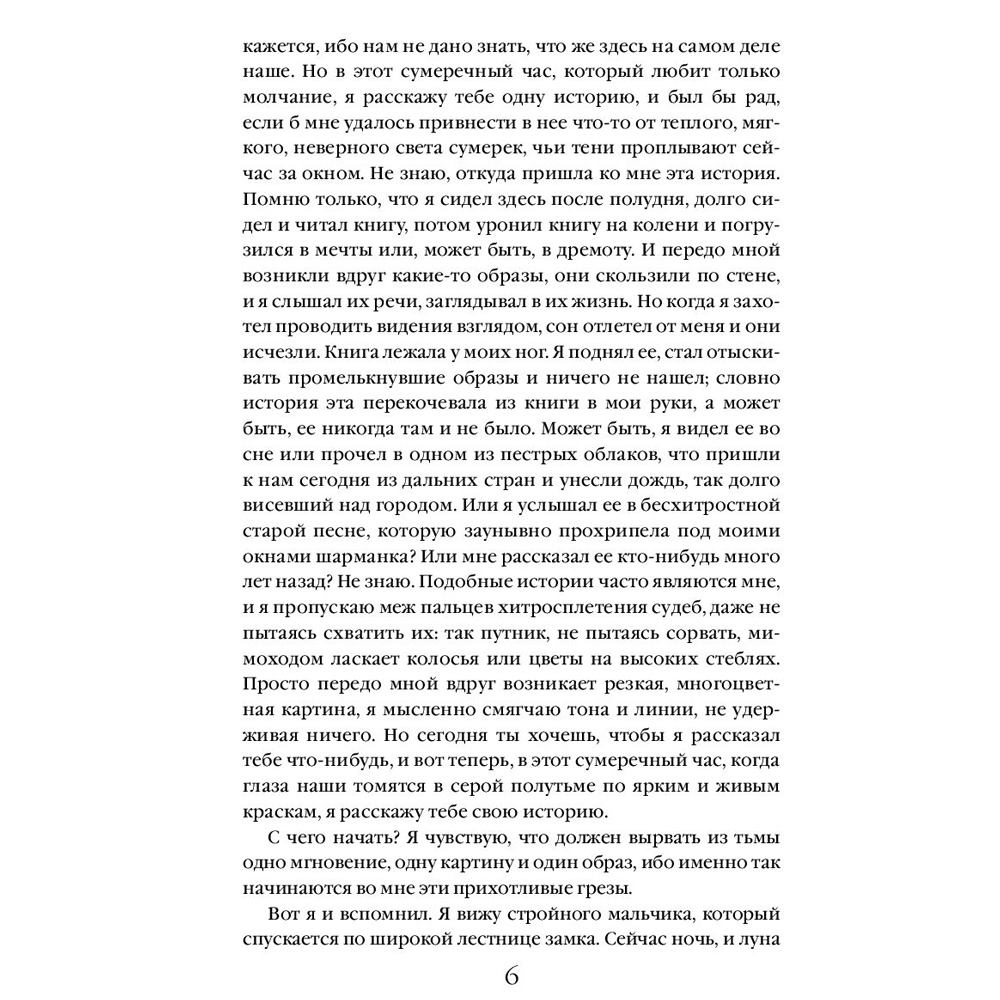 Книга "Письмо незнакомки", Стефан Цвейг - 4