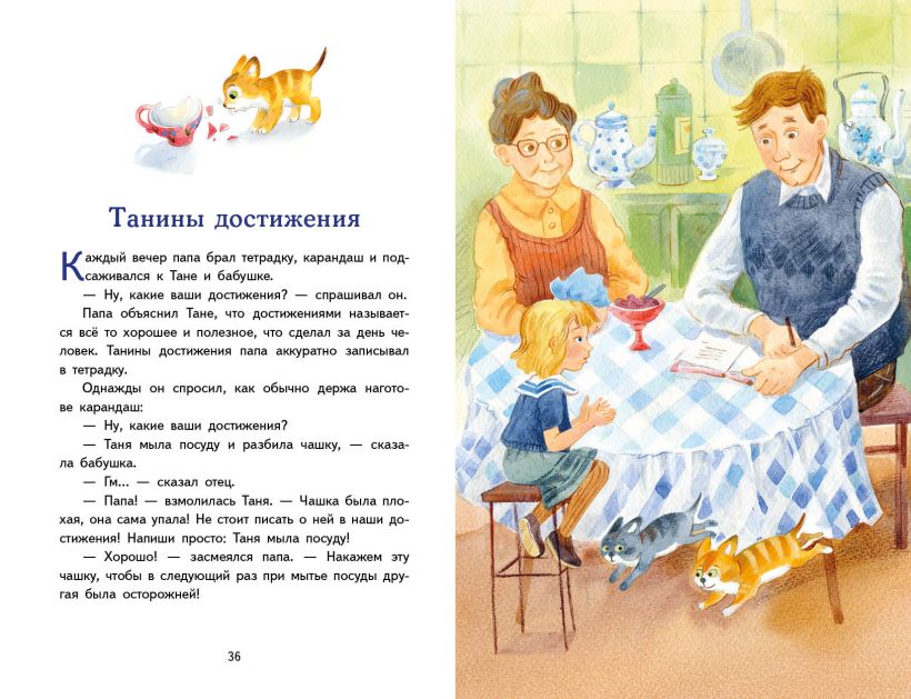 Книга "Книги для внеклассного чтения. Волшебное слово. Рассказы (ил. С. Емельяновой)", Валентина Осеева - 5