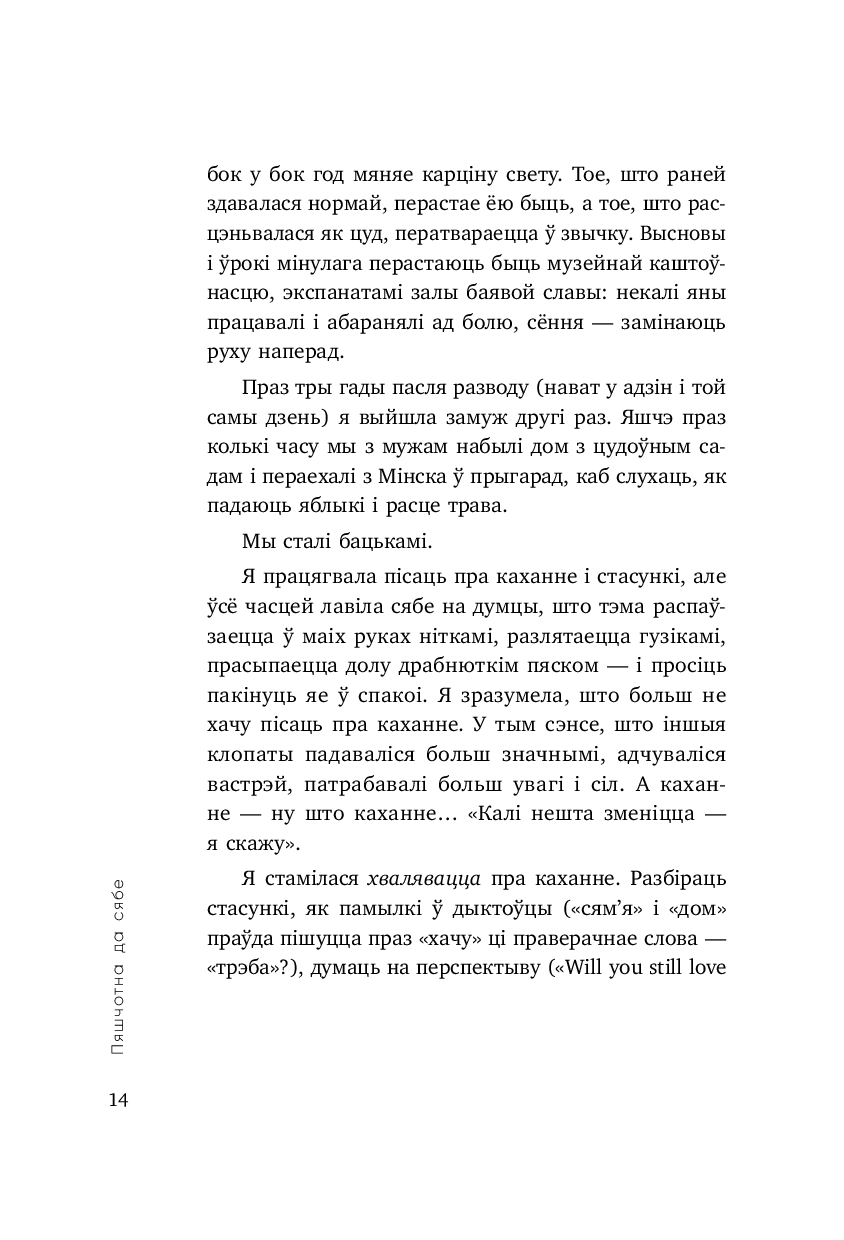 Книга "Пяшчотна да сябе. Кніга пра тое, як шанаваць і берагчы сябе", Ольга Примаченко - 9