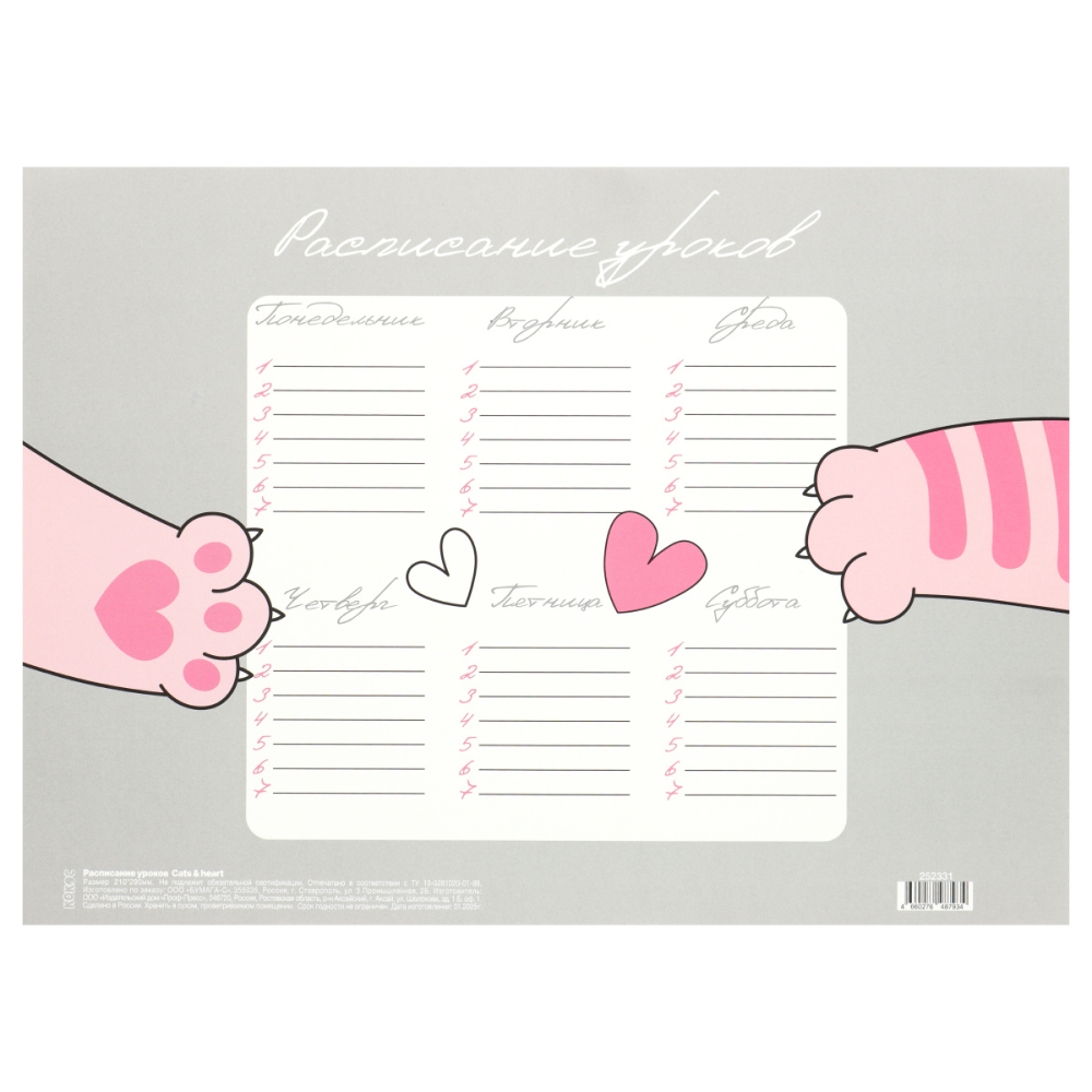 Расписание уроков "Cats & Heart", А4 