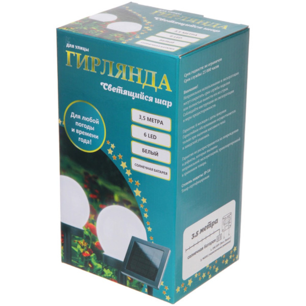 Гирлянда уличная "Светящийся шар", 3,5 м, 6 LED, белый, солнечная батарея - 8