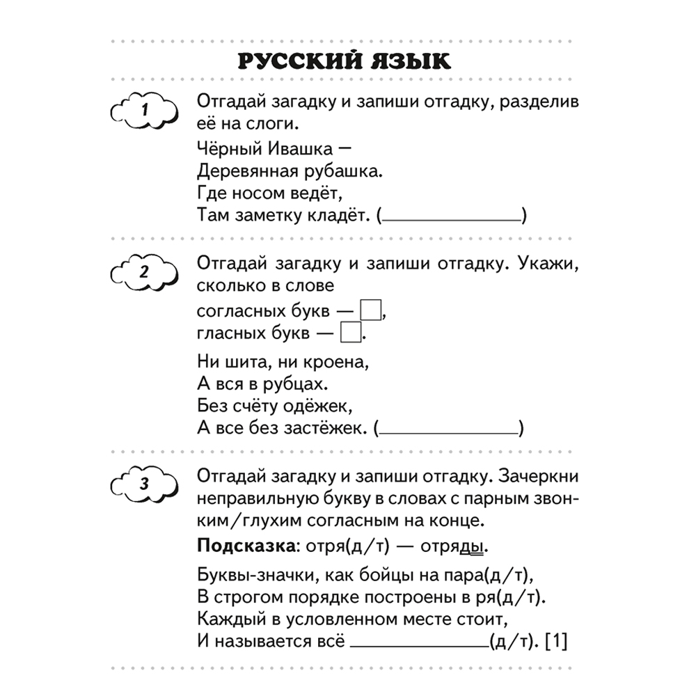 Книга "Переходим в 3 класс. Тетрадь для повторения", Голяш Г. О., Ковалевская Н. Л., Аверсэв - 4