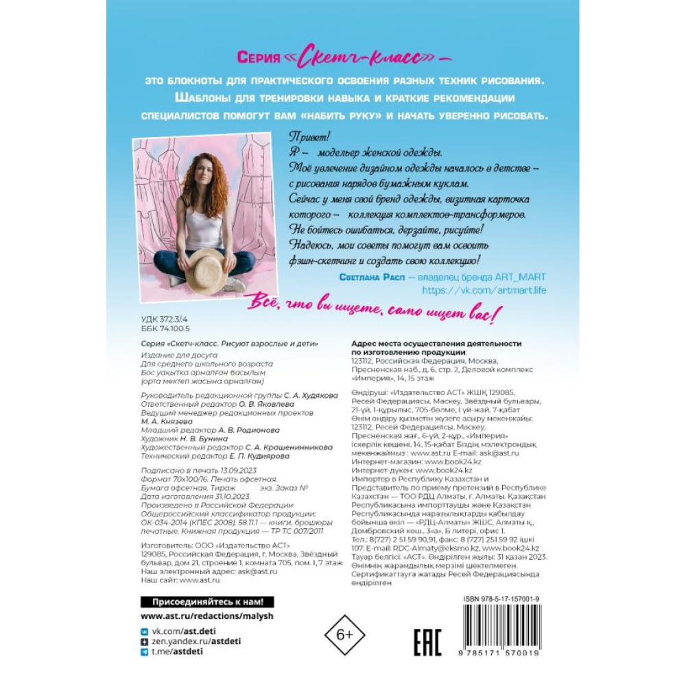 Книга "Фэшн-дизайн. Шаблоны фигур для дизайна одежды", Бунина Н.  - 3