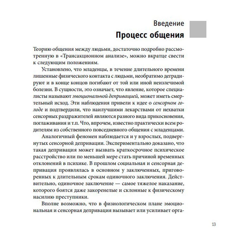 Книга "Игры, в которые играют люди. Люди, которые играют в игры", Эрик Берн - 7