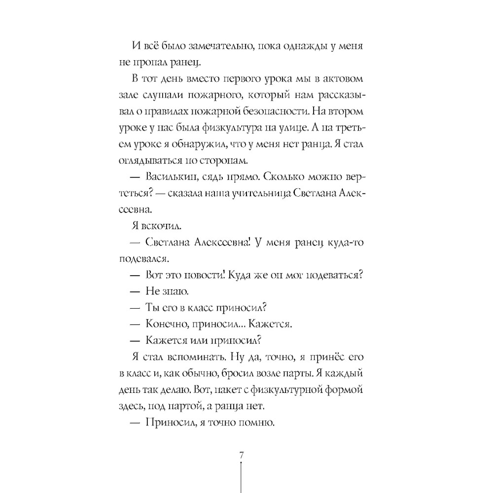 Книга "Истории с первой парты", Виктория Ледерман - 5