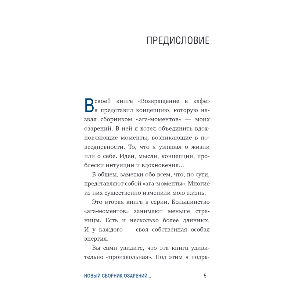 Книга "Что хорошего в красивом пейзаже, если вы не смотрите в окно", Джон Стрелеки