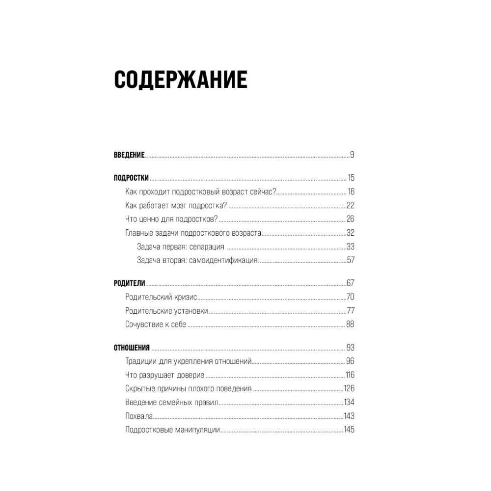 Книга "Это же подросток! Как жить и общаться с детьми, когда они взрослеют", Дмитриева В. - 3