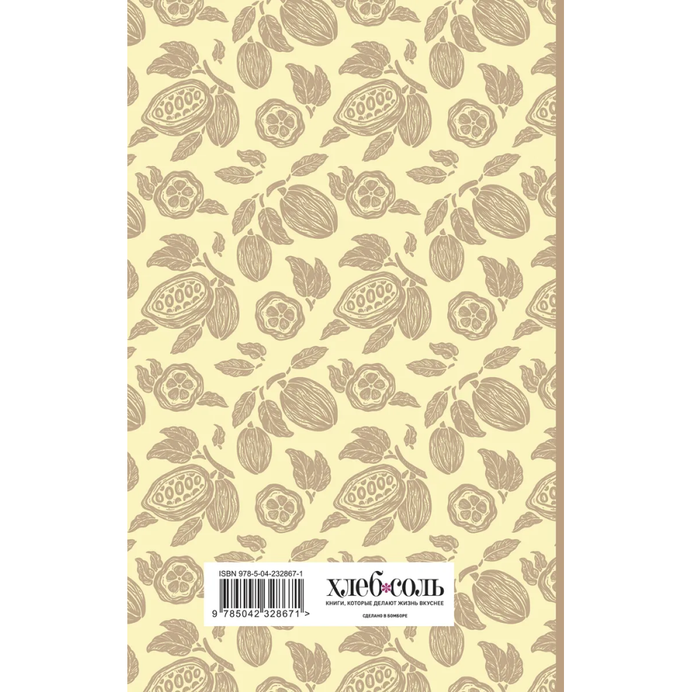 Книга "Книга для записи рецептов. Готовь и восхищай!" (нежно-цыплячий теплый)