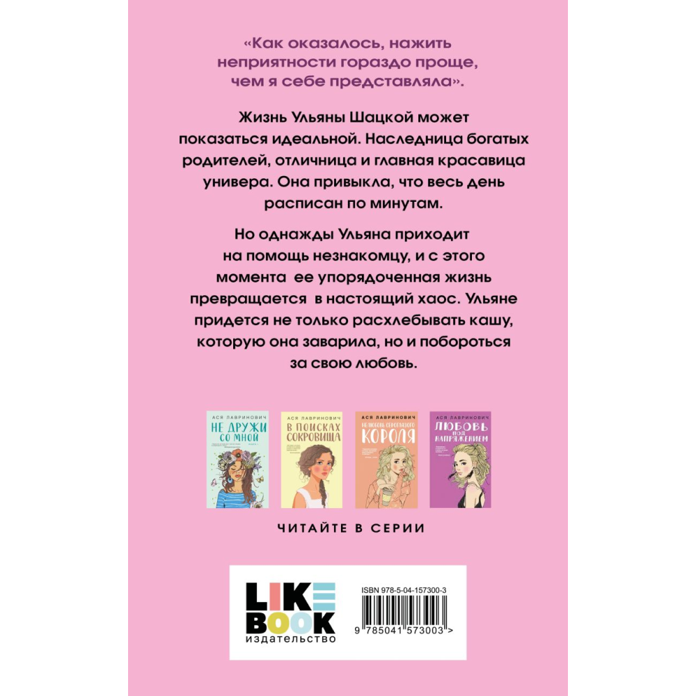 Книга "Не спасай меня. Книга 2", Лавринович А.