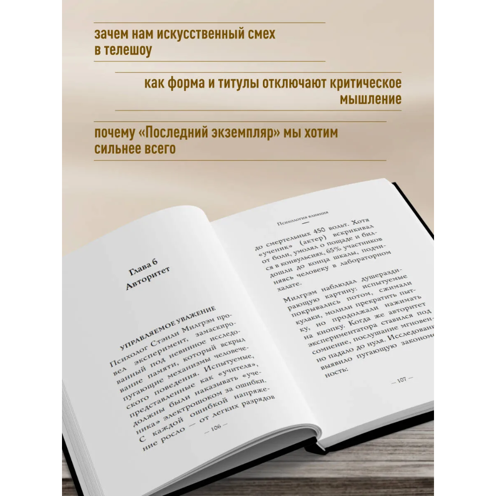 Книга "Самое главное. Психология влияния", Роберт Чалдини - 6