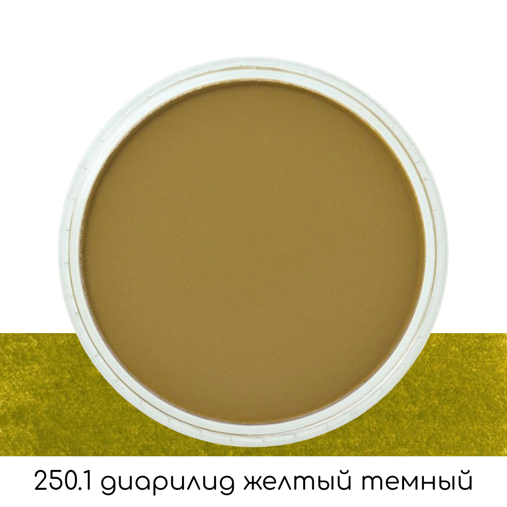 Ультрамягкая пастель "PanPastel", 250.1 диарилид желтый темный