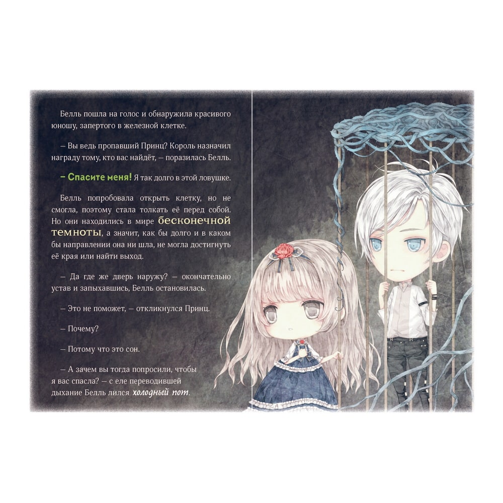 Книга "Однажды в сказке. Чудовище и красавица", Кенни Кан - 4