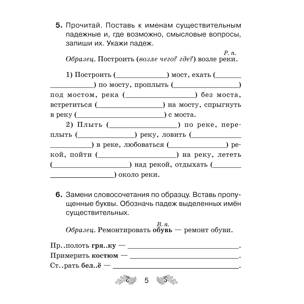 Русский язык. 4 класс. Рабочая тетрадь (для школ с русским и белорусским языками обучения), Антипова М. Б., Верниковская А. В., Грабчикова Е. С. - 4