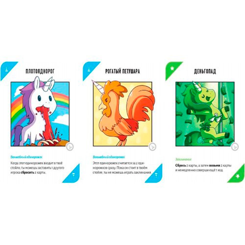 Игра настольная "Неудержимые Единорожки 18+" - 3