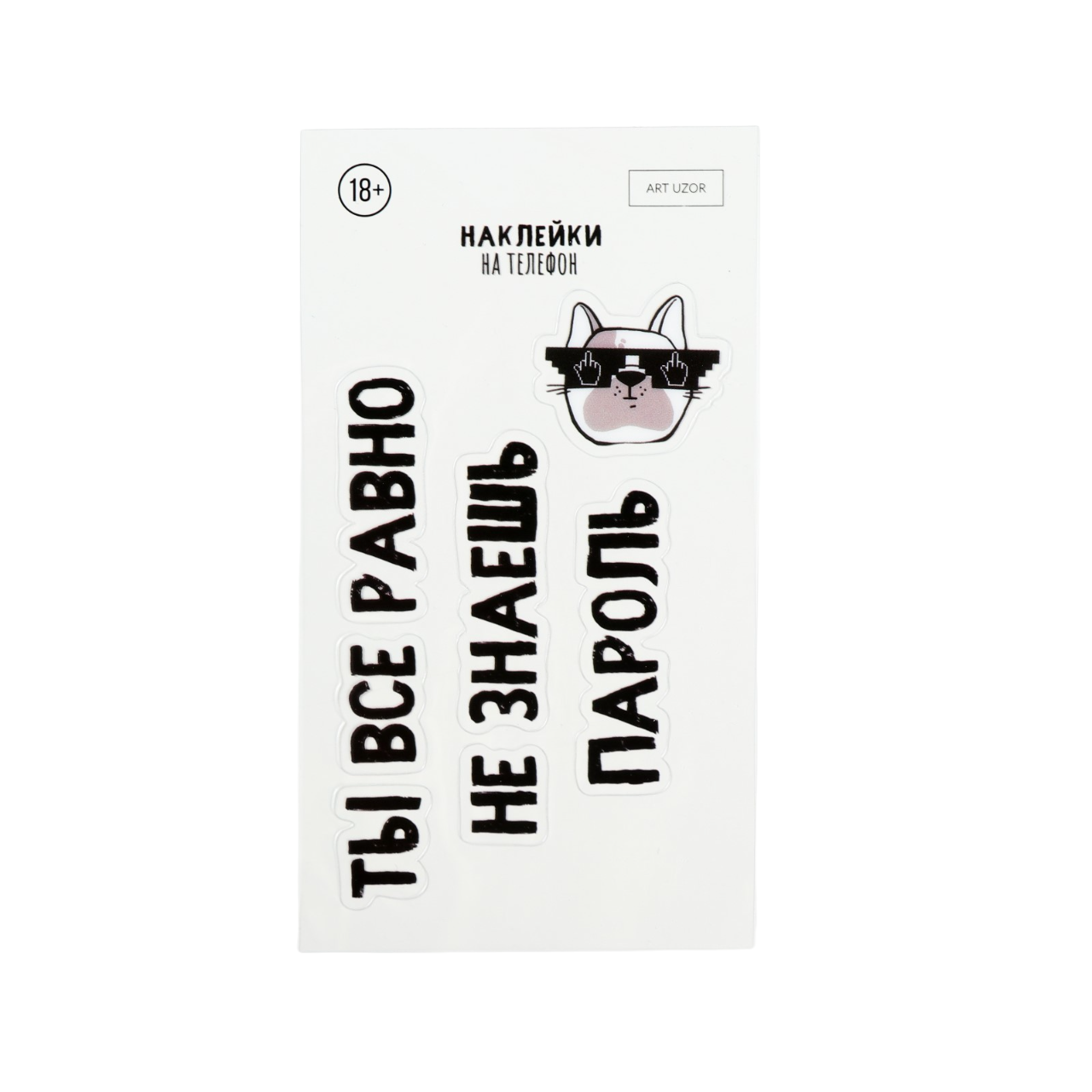 Наклейка бумажная "Пароль", 1 лист 8x14 см