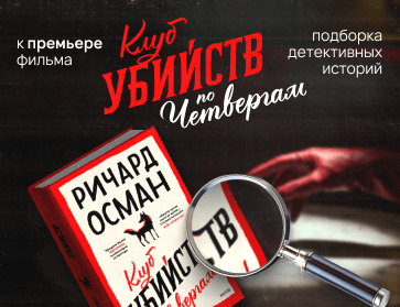 Подборка детективных книг