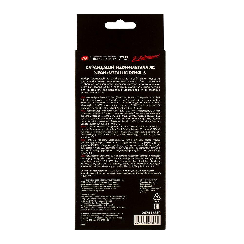 Цветные карандаши "Я-Художник!", 12 шт, шестигранные, 6 неон, 6 металлик  - 2