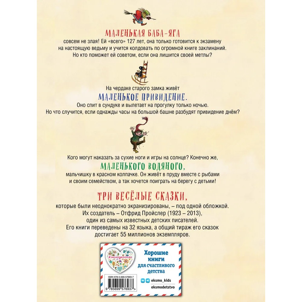 Книга "Маленькая Баба-Яга. Маленький Водяной. Маленькое Привидение", Отфрид Пройслер - 5