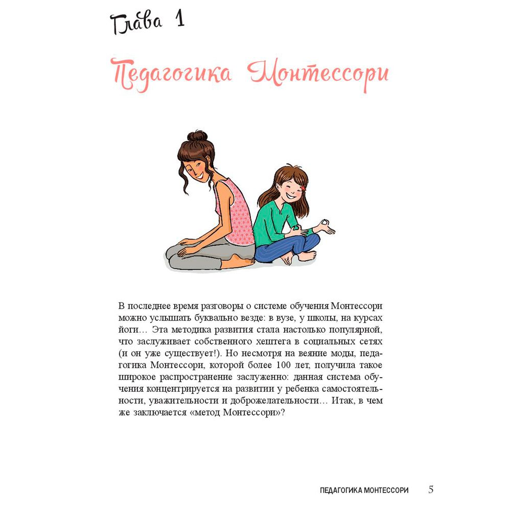Книга "Мой маленький блокнот занятий. Монтессори", Дэклеб Н., Дэклеб С. - 3
