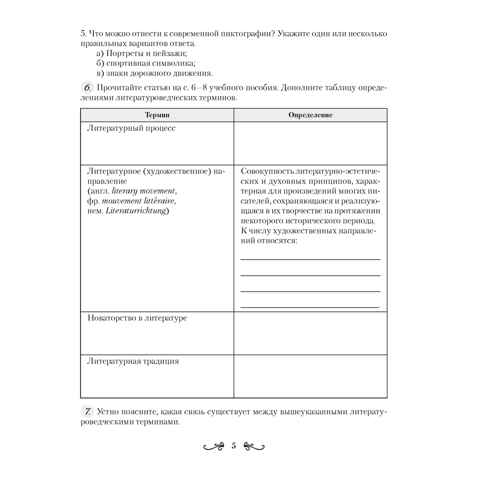 Русская литература. 9 класс. Рабочая тетрадь, Савкина И. Г., Аверсэв - 4