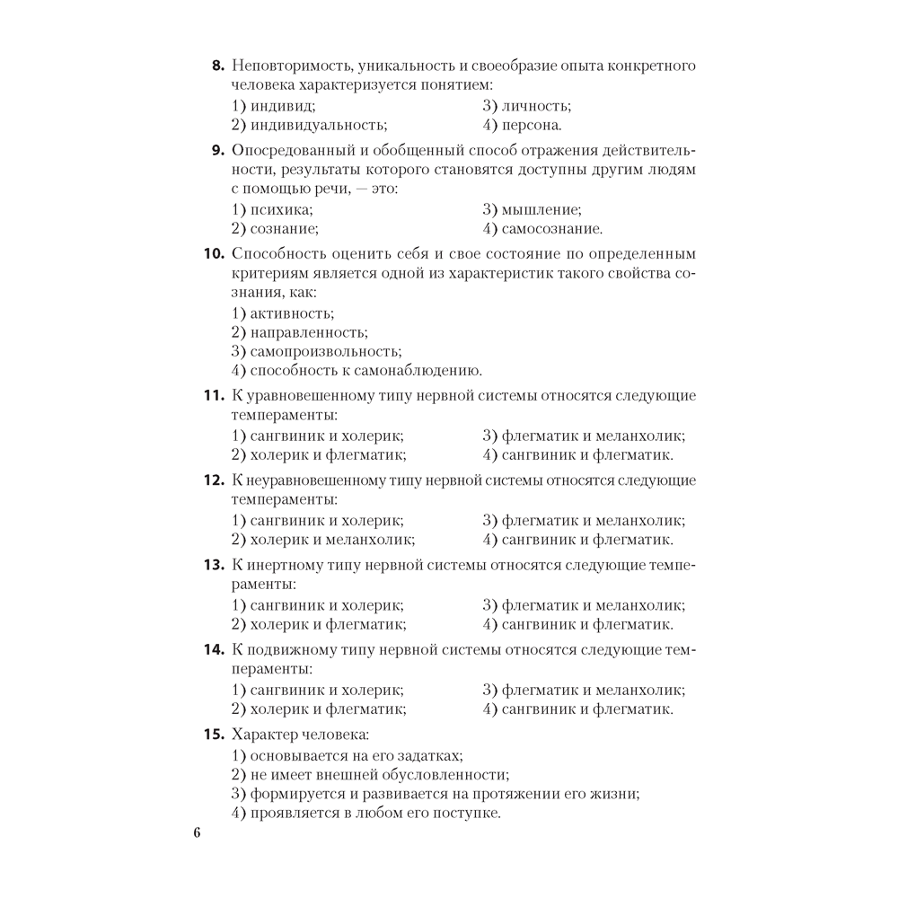 Обществоведение. ЦТ. Тренажер, Гламбоцкий П. М. - 5