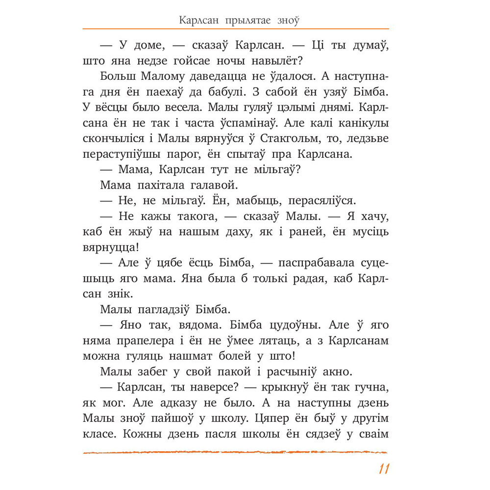 Книга "Карлсан прылятае зноў", Астрыд Лiндгрэн - 6