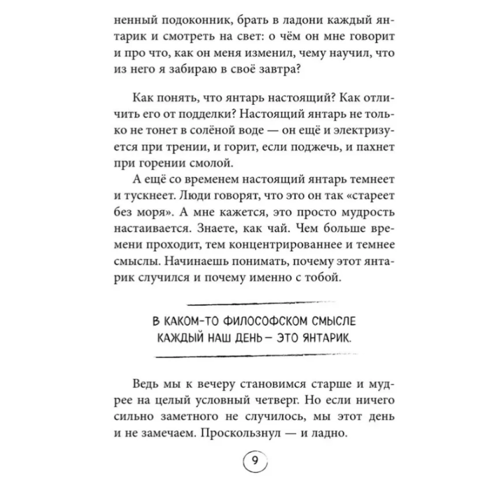 Книга "Янтарики. Жизненные ситуации, которые делают нас нами", Ольга Савельева - 5