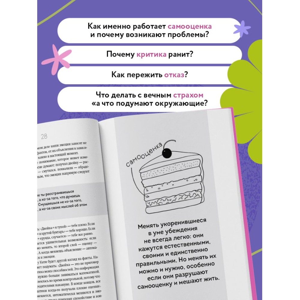 Книга "Со мной все так! Как оставаться уверенным в себе, несмотря на провалы, критику и сомнения", Юлия Пирумова - 4