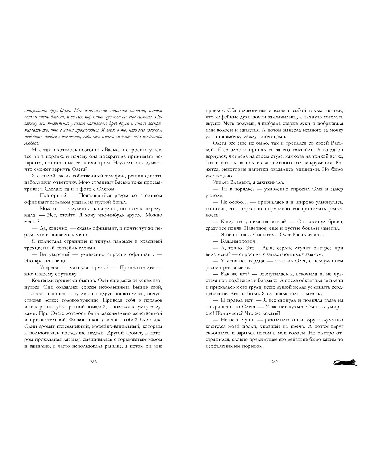 Книга "Восхитительная ведьма", Джейн А.