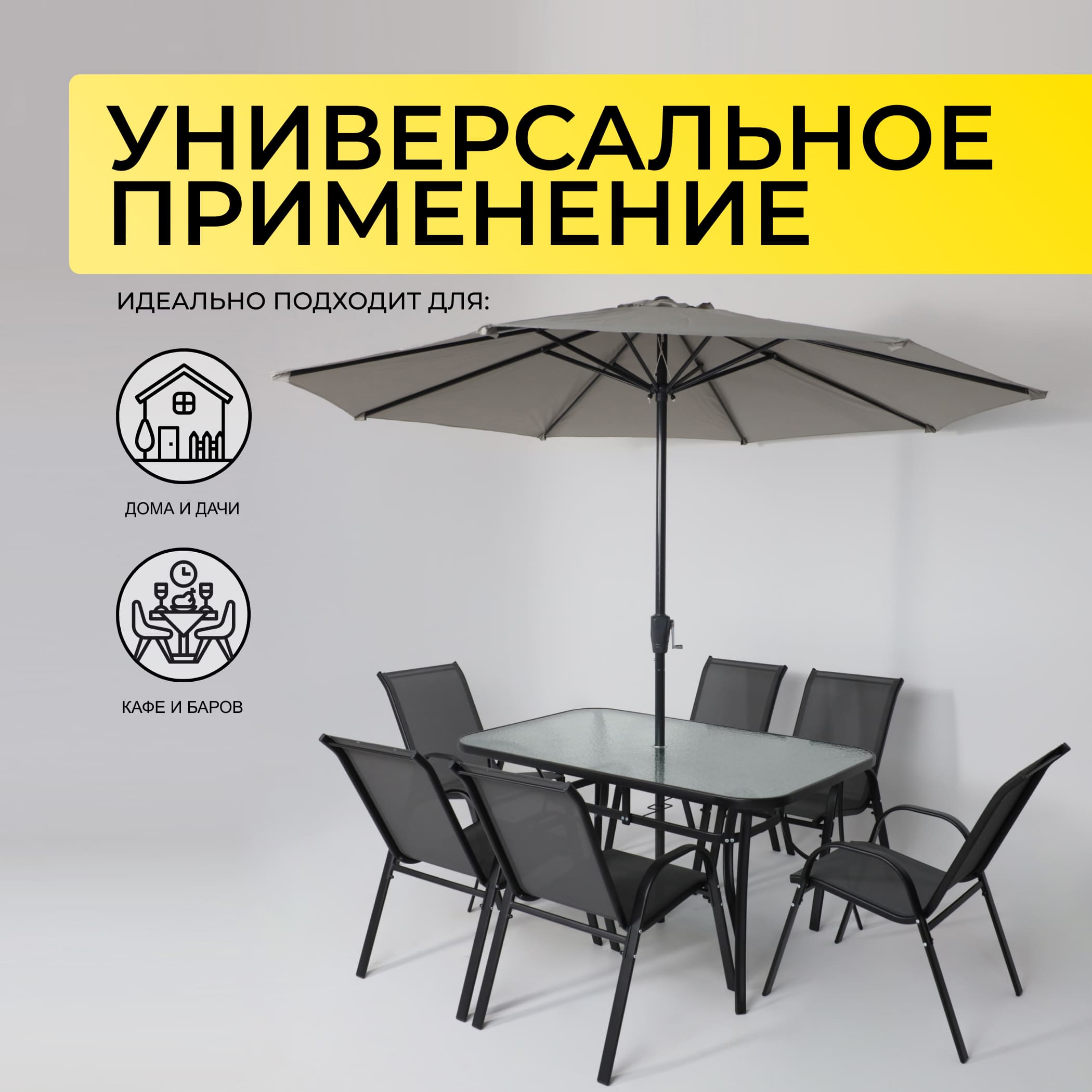 Комплект мебели садовой AksHome SUNBEAM (стол 1 шт, 6 кресел, зонт 1 шт), серый, черный - 3