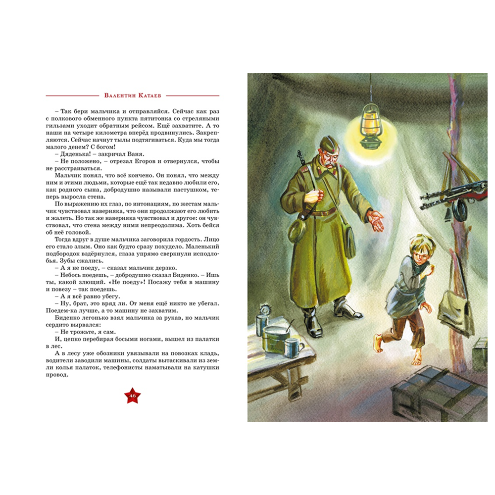 Книга "День Победы. Сын полка", Валентин Катаев