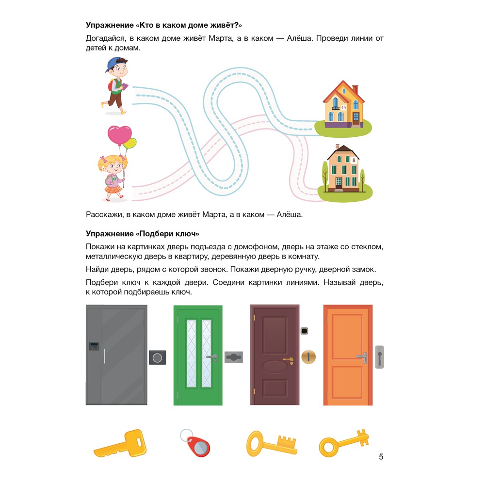 Книга "Развитие речи в играх и упражнениях. 5-7 лет. Часть 5", Кислякова Ю. Н. - 5