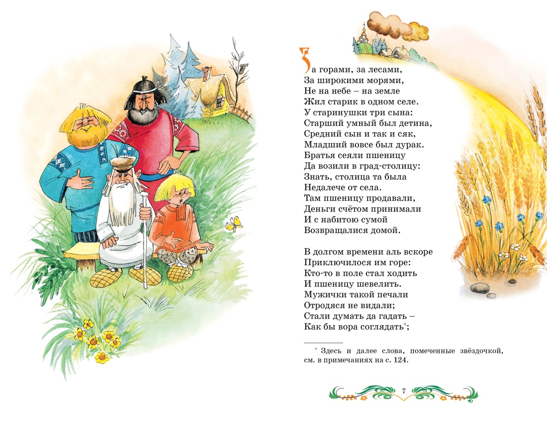 Книга "Классная литература. Конёк-горбунок", Петр Ершов - 2