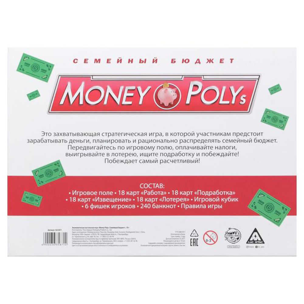 Игра настольная "Money Polys. Семейный бюджет 10+" - 6