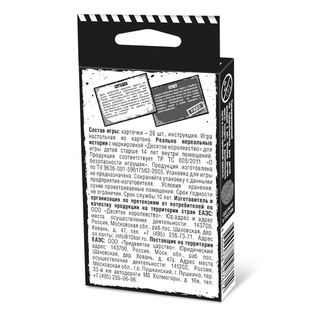 Игра настольная "Реально нереальные истории" - 5