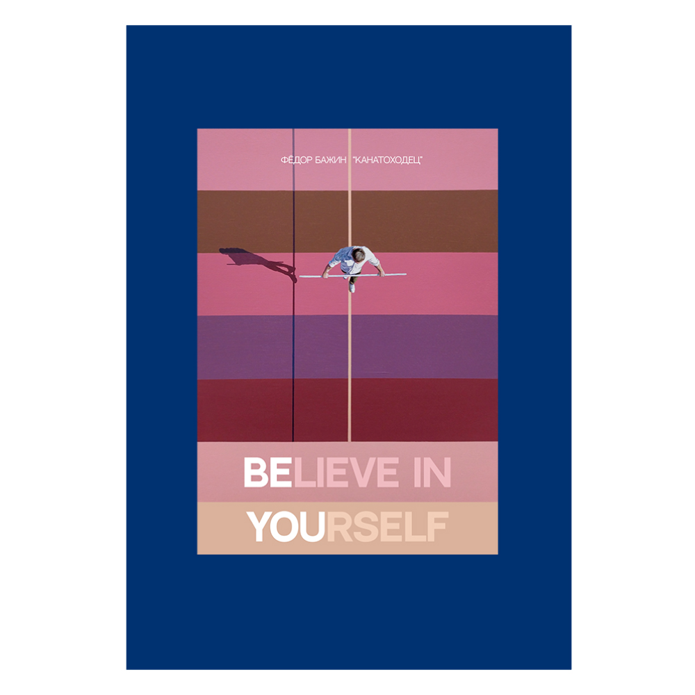 Блокнот "Believe in yourself", Бажин, А5, 96 листов, линованный, синий