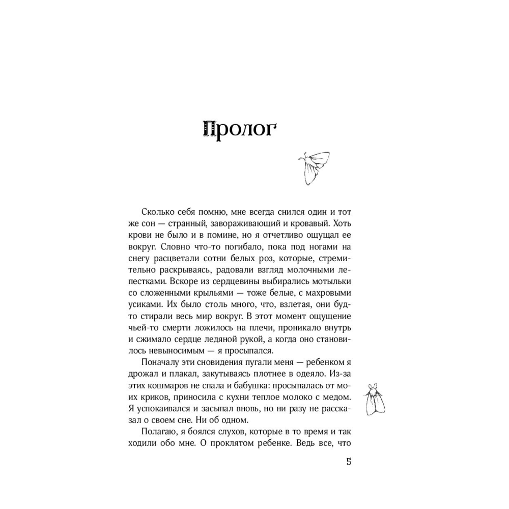Книга "Кай", Алекс Анжело