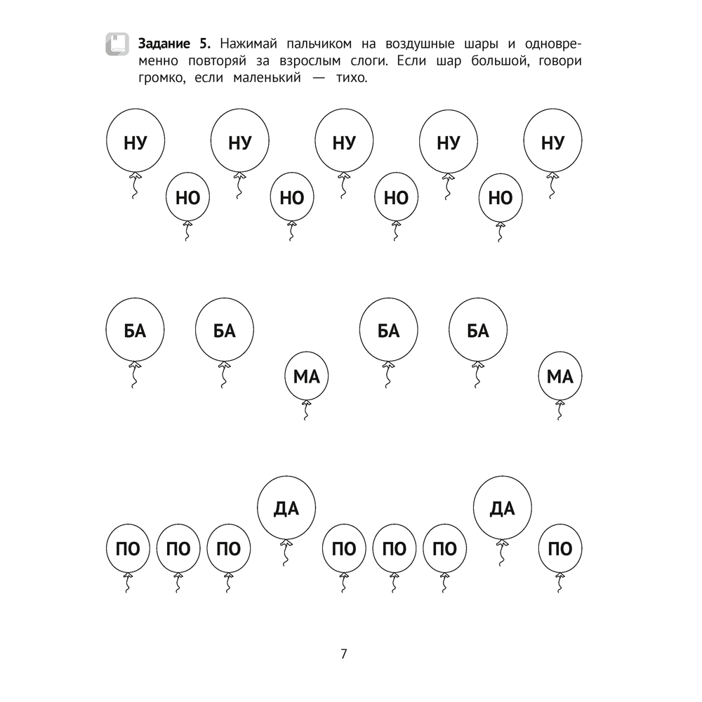Книга "Логопедический тренажер. 4-5 лет. Слоговые игры", Сташкевич Н. В. - 6