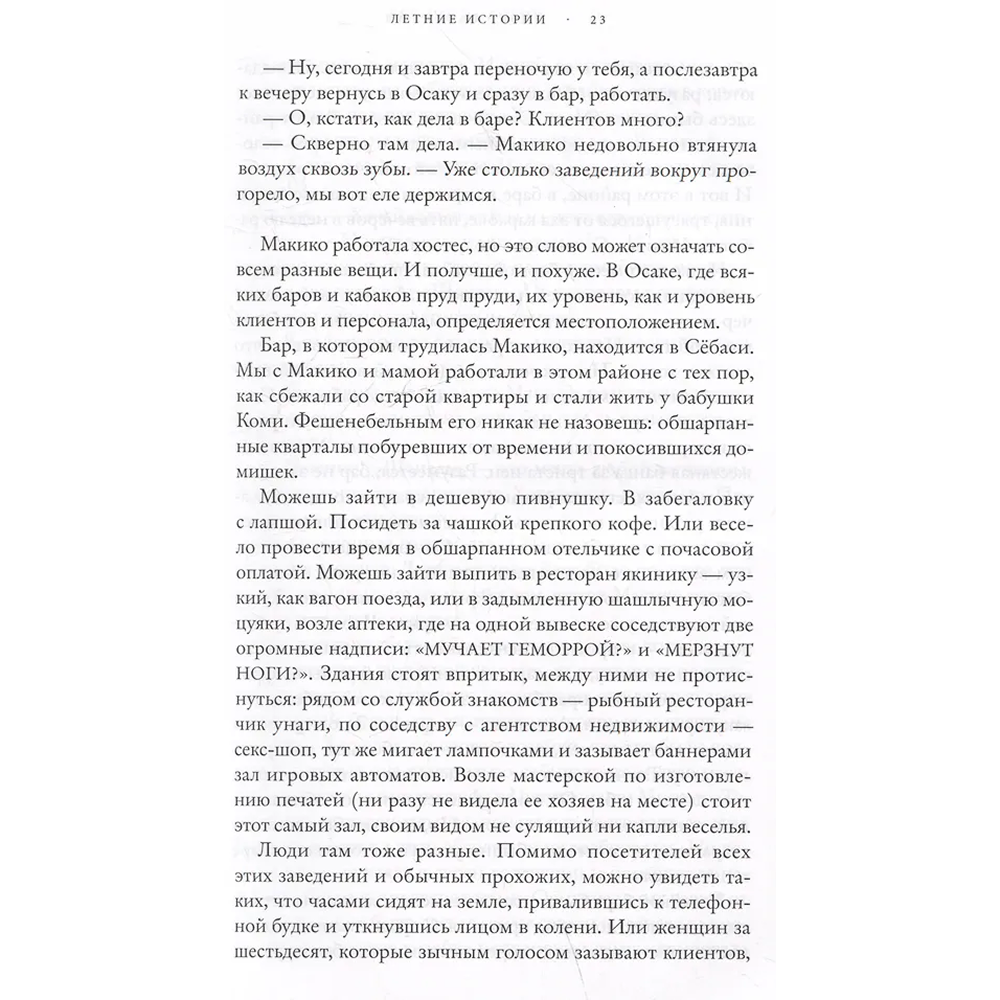 Книга "Летние истории", Миэко Каваками - 4