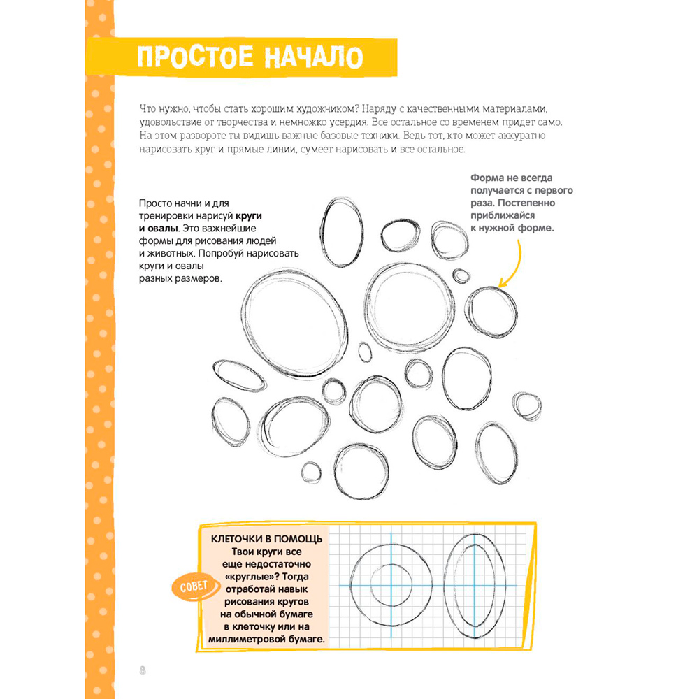Книга "Пошаговый курс рисования для детей  (с дополнительными материалами для скачивания)", Кекк Гекко - 7
