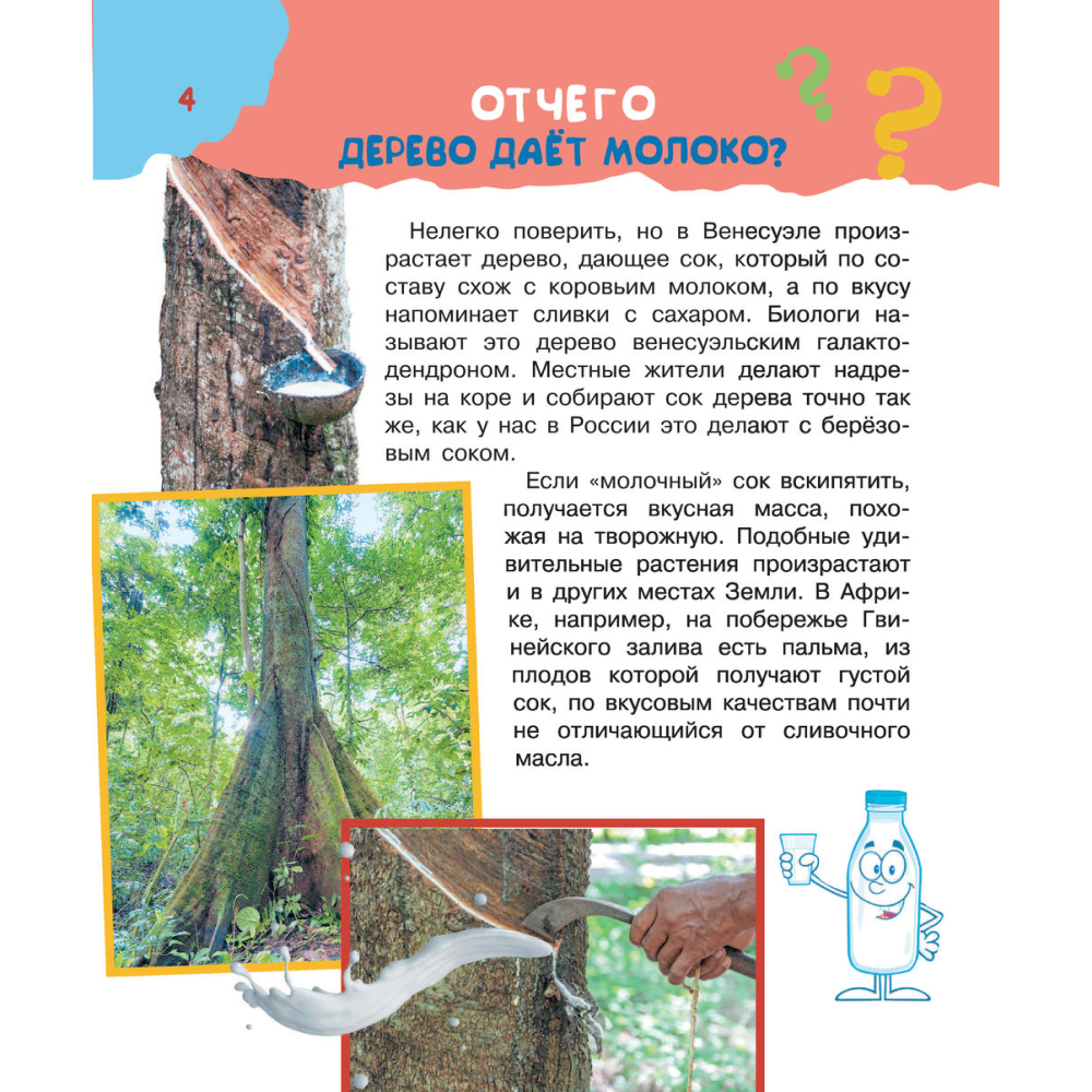 Книга "Почему, зачем и как? Самые интересные детские вопросы", Бобков П., Малов В. - 4