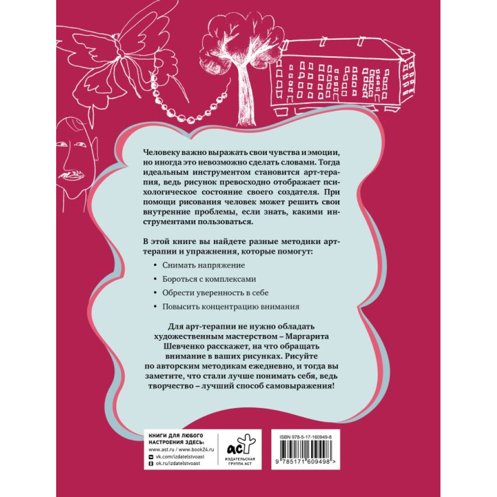 Книга "Арт-терапия на каждый день. Как поднять самооценку и обрести уверенность в себе", Маргарита Шевченко - 6