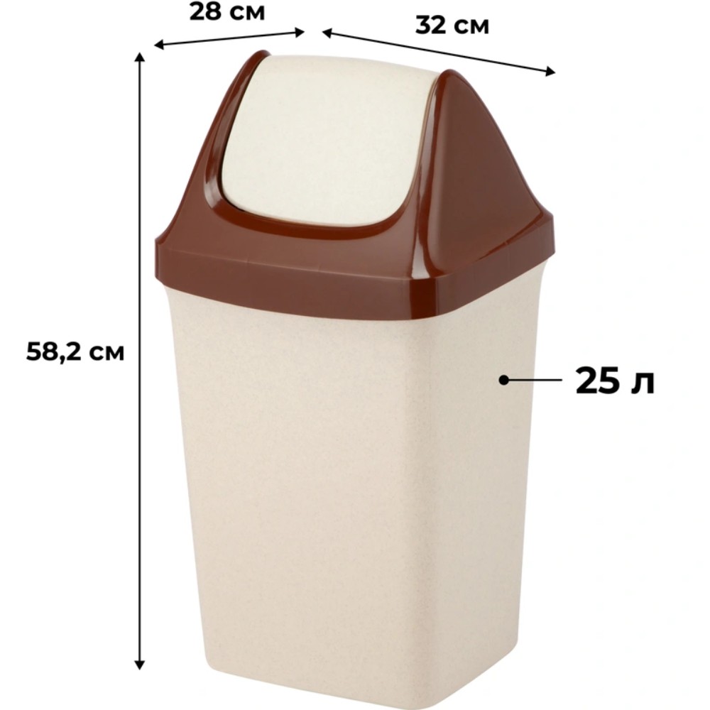 Урна для мусора 25л «СВИНГ», пластик, с крышкой, бежевый мрамор