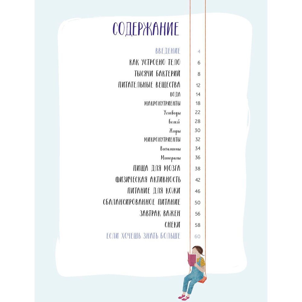 Книга "Еда: что и когда. Здоровые привычки для всей семьи", Гаэль Дюре - 2