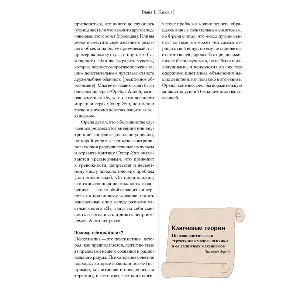 Книга "Что бы сказал Фрейд? Как великие психотерапевты решили бы ваши проблемы", Сара Томли - 10