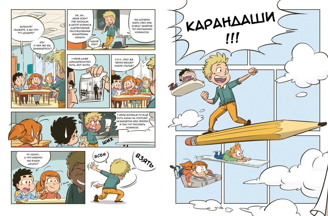 Книга "Комикс. Все этапы создания шедевра: От написания сценария до выбора цвета", Блондэн Г.  - 3