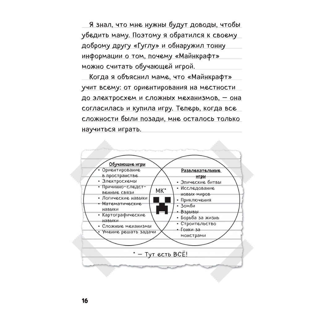 Книга "Дневник Стива. Омнибус 1. Книги 1-5. Да начнутся приключения!" - 11