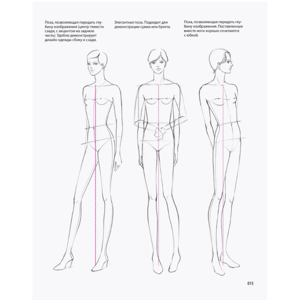 Книга "Fashion-иллюстрация. От идеи до готовой работы. Учимся рисовать как профессиональные дизайнеры", Фукути Хироко - 6
