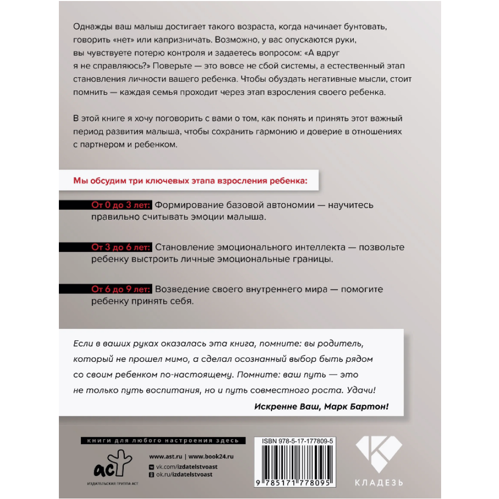 Книга "Родители и дети. ДНК Любви", Марк Бартон